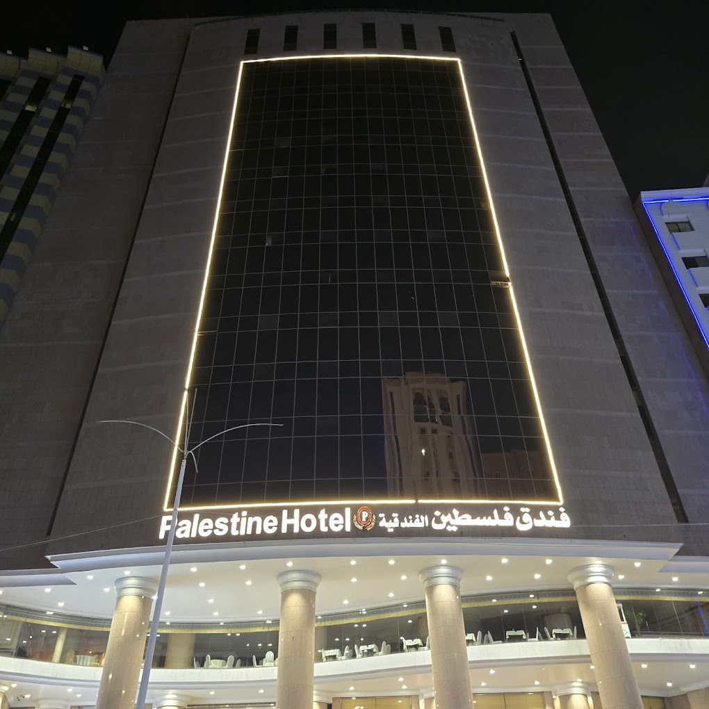 فندق فلسطين